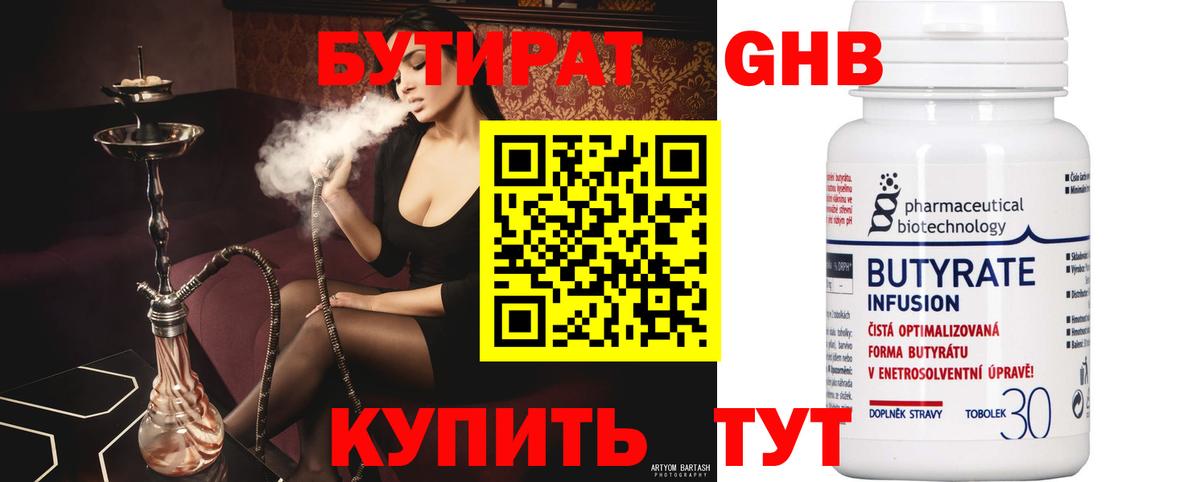 БУТИРАТ оксибутират Кирово-Чепецк