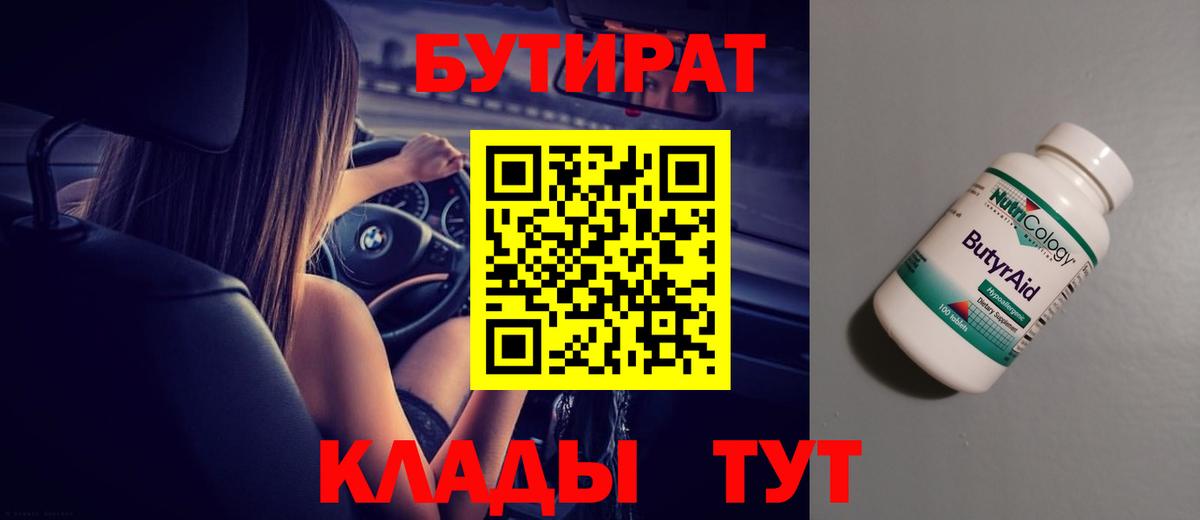 Кирово-Чепецк  БУТИРАТ оксана  Вход с VPN 