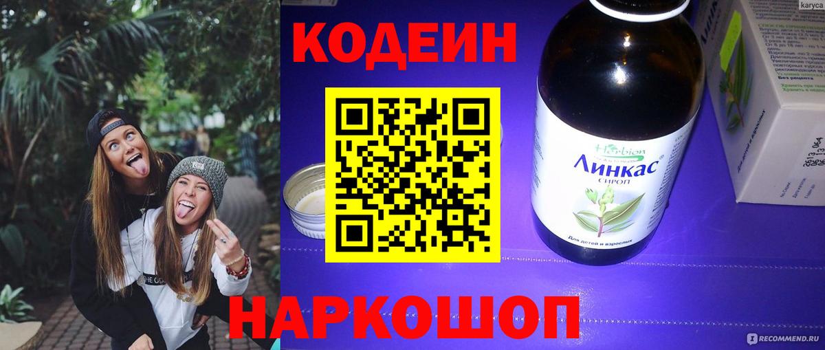 Codein Purple Drank Кирово-Чепецк