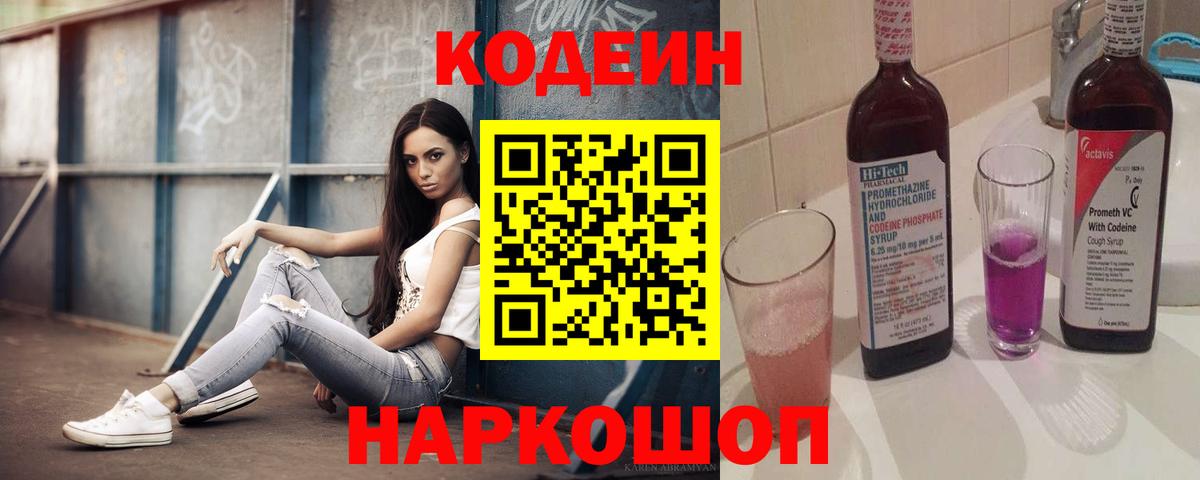 Кирово-Чепецк  Кодеин напиток Lean (лин)  Вход с VPN 