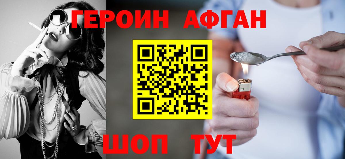 Кирово-Чепецк  ГЕРОИН Афган  Вход с VPN 