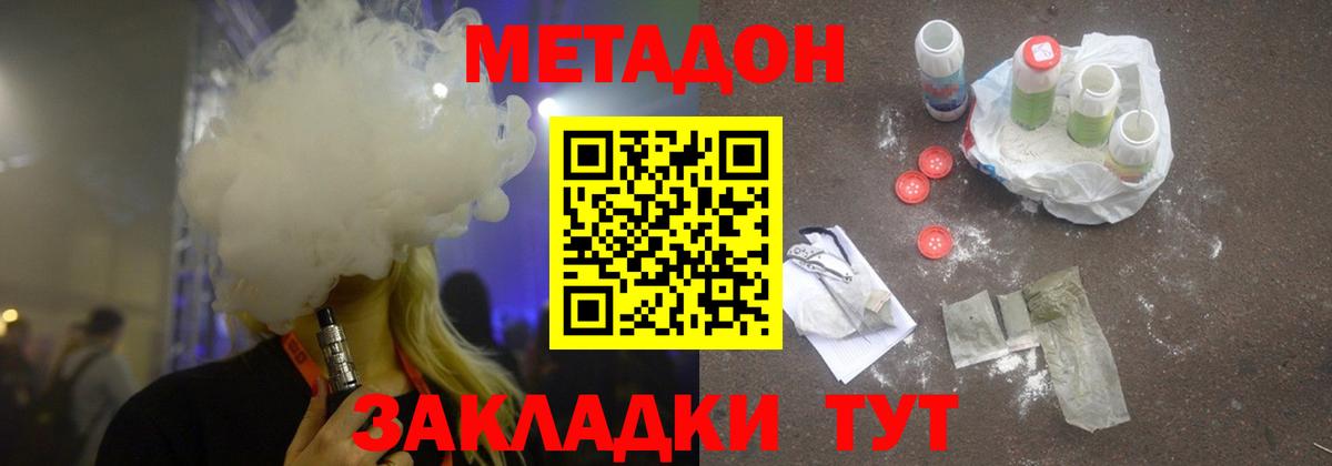 Кирово-Чепецк  МЕТАДОН кристалл  МЕТАДОН methadone  Вход с VPN 